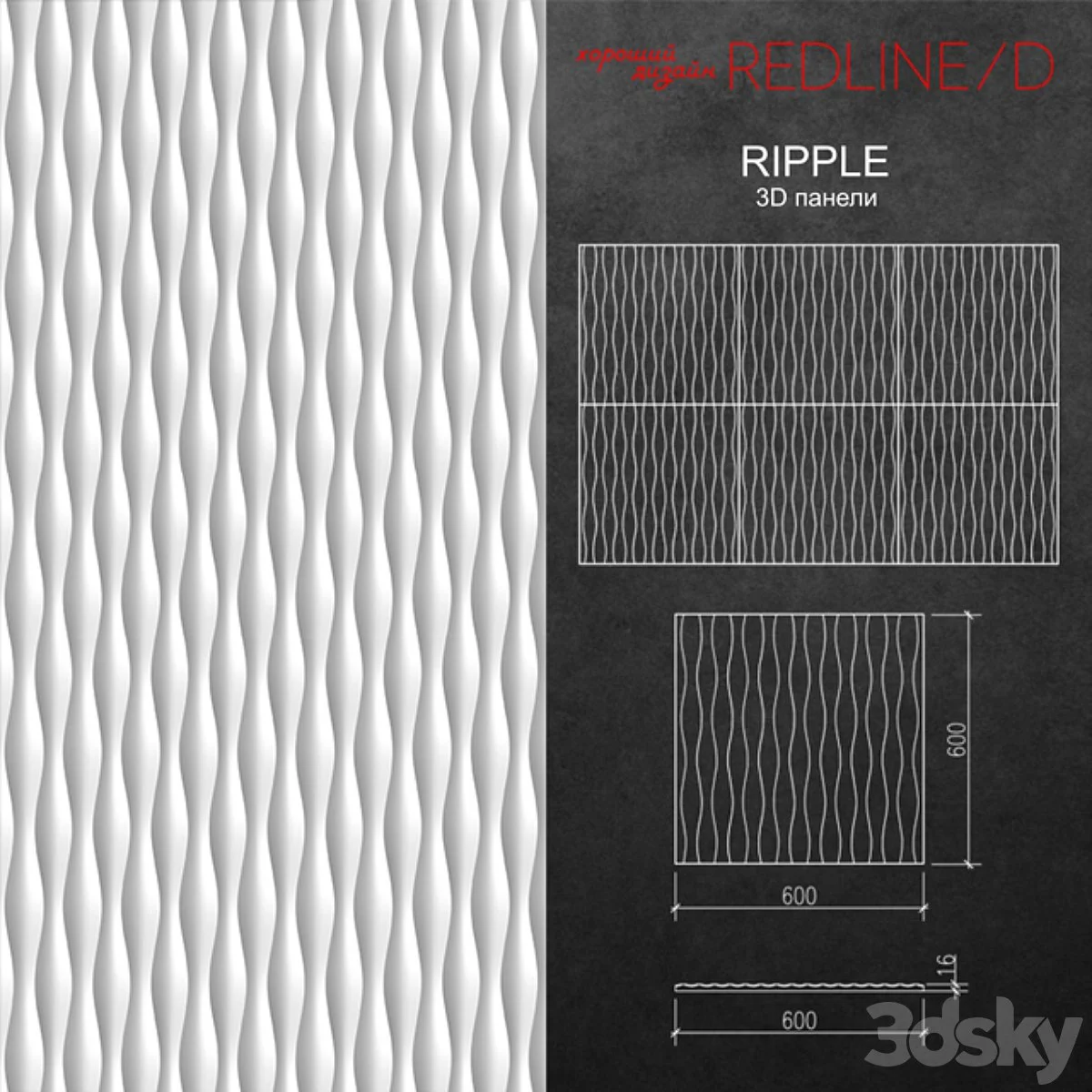 3D panel Ripple